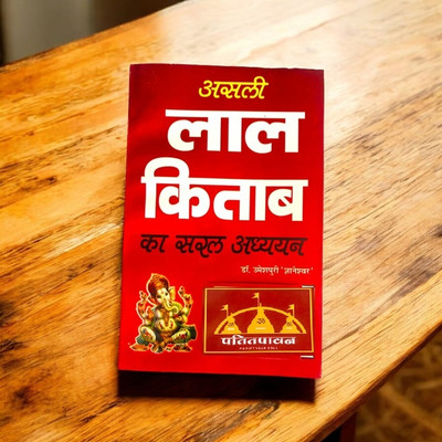 Patitpavan Asli Lal Kitab Saral Adhyan By Shree Umeshpuri ''gyaneshwar'' L A Rare Book On Astrology: Coming Along With Book Cover(Paperback, Hindi, shree umeshpuri ''gyaneshwar'')
