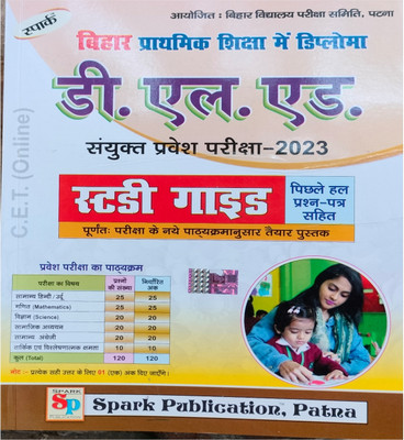 Spark Publication Bihar Deled Study Guide Entrance Exam 2023(Paperback, Hindi, Team Spark)