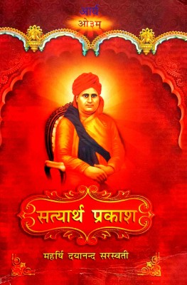 Arya Satyarth Prakash(Paperback, Hindi, Mahrshi Dayanand Saraswati Ji)