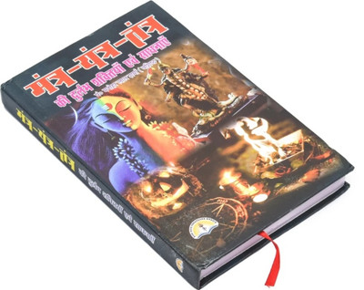 Mantra Yantra Tantra Book NEW(Hardcover, Hindi, PDT. MANOHAR LAL SHARMA)