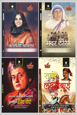 Kalpana Chawla, Mother Teresa, Priyadarshini INDIRA GANDHI, Rani Laxmi Bai (Prernadayak Jeevani) Of Inspirational Women Of India - Pack Of 4 Books(Paperback, Hindi, Acharya Vimal Dixit, Vinay Bansal, Amitabh Shakya)