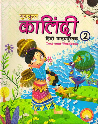 Gurukul Kalindi Hindi Pathyapustak Class - 2(Paperback, Hindi, Sadan Kumar Sinha)