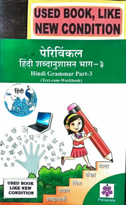PERIWINKLE HINDI SHABDANUSHASHAN Class-3 (Old Book)(Paperback, Hindi, Praveen Kumar Sharma)