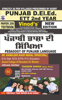 Vinod PUNJAB D.El.Ed / E.T.T 206 Book - Pedagogy Of Punjabi Language Punjabi Medium (Normal Size Edition) 2nd Year Book - Vinod Publications(Paperback, Punjabi, Dr. Kawalbir Kaur Mahal, Tarsem Singh) Vinod PUNJAB D.El.Ed / E.T.T 206 Book - Pedagogy Of Punjabi Language Punjabi Medium (Normal Size Edition) 2nd Year Book - Vinod Publications(Paperback, Punjabi, Dr. Kawalbir Kaur Mahal, Tarsem Singh)