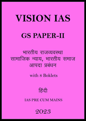 GS Paper 2 Notes By Vision IAS Hindi For Pre Cum Mains 2023(Spiral Bound, Hindi, Vision IAS)