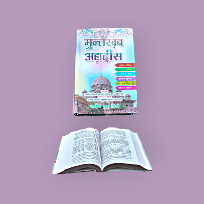 Muntakhab Hadis Hindi Islamic Book 
Book Of Hadith Academic(Hardcover, Hindi, Abdul Mustafa Aazmi sahab)