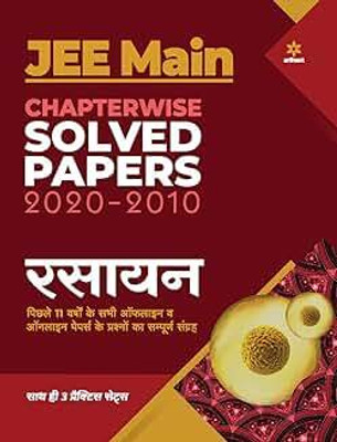 JEE Main Chapterwise Solved Papers 2020-2010 Rasayan 2021 (Old Edition)(Paperback, Hindi, EXPERTS)