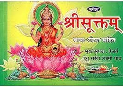 New Sri Suktam Paper Back In Hindi Book Pack Of 2(Paper Book, Hindi, LAXMI PRAKASHAN)
