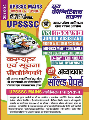 2023-24 UPSSSC Mains Computer & Information Technology Solved Papers(Paperback, Hindi, YCT EXPERT TEAM)