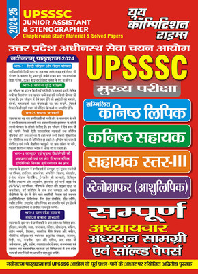 2024-25 UPSSSC JA & Stenographer Study Material And Solved Papers 432 795(Paperback, Hindi, YCT EXPERT TEAM)