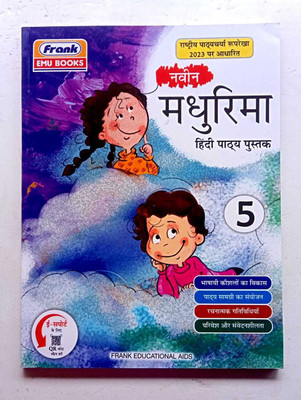 Navin Madhurima Hindi Pathya Pustak Class -5(Paperback, Hindi, ASEEM SRIVASTAVA, MUNISH MITTAL)
