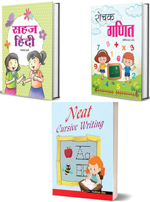Master Language, Sharpen Math Skills & Perfect Your Handwriting! : Sahaj Hindi + Rochak Ganit + Neat Cursive Writing |Hindi Learning|Math Fun|Handwriting Improvement (Set Of 3 Books)(Paperback, Hindi, Prabhat Team)