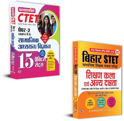 CTET Kendriya Shikshak Patrata Pareeksha Paper-2 (Class 6 To 8) Samajik Adhyayan/Vigyan 15 Practice Sets + Bihar STET Madhyamik Shikshak Patrata Pareeksha Shikshan Kala Evam Anya Dakshta Paper-1 & 2 Books | Madhyamik Exam | Teaching Skills | Education Aptitude | Exam Practice | Study Resources (Set 