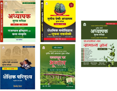 Nath 3rd Grade Main Exam LEVEL 1 + 2 Rajasthan Ka Itihas EVAM Kala Sanskriti, Rajasthan Ka Bhugol, Samanya Gyan, Shakshik Paridrashya, Seshanik Manovigyan Aur Soochana Takanik Latest Edition 25-26(Paperback, Hindi, naath team) Nath 3rd Grade Main Exam LEVEL 1 + 2 Rajasthan Ka Itihas EVAM Kala Sanskriti, Rajasthan Ka Bhugol, Samanya Gyan, Shakshik Paridrashya, Seshanik Manovigyan Aur Soochana Takanik Latest Edition 25-26(Paperback, Hindi, naath team)