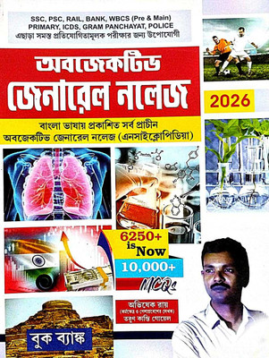 Objective General Knowledge 2026 (Bengali Version)(Paperback, Bengali, Avishek Ray, Tarun Kanti Goyel)