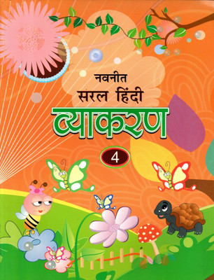 Navneet Saral Hindi Vyakaran- 4, Kid's World(Paperback, Hindi, Dr. MANISHA SHARMA)