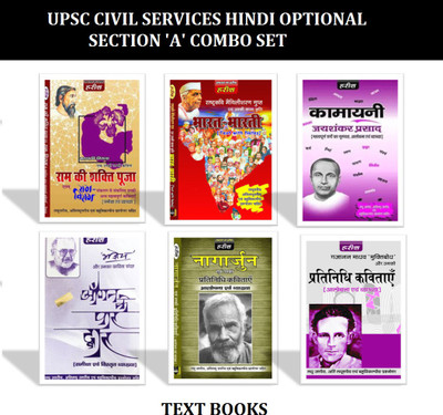 UPSC CIVIL SERVICES HINDI OPTIONAL SET OF 6 BOOKS FOR PAPER ADHUNIK KAVYA PART : Ram Ki Shakti Pooja By Nirala, Bharat Bharti By Maithili Sharan Gupt, Kamayani By Jai Shankar Prasad, Aagan Ke Dwar Paar(Asadhya Beeda) By Agyeya, Nagaarjun(Baadal Ko Ghirte Dekha Hain, Akaal Aur Uske Baad, Harijan Gath