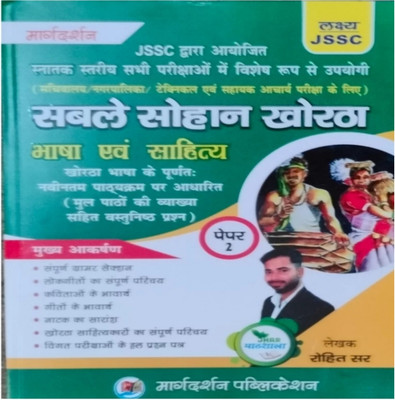 Jssc CGL Khrota Paper -2(Paperback, Hindi, Rohit Sir)
