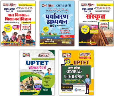 Puja CTET & UPTET (Solved Papers & Practice Sets, Sanskrit, Bal Vikas Evam Shiksha Manovigyan, Paryavaran Adhyayan & Tricky ) (Paper I & II) Combo For 2026 |(Paperback, Hindi, Puja)