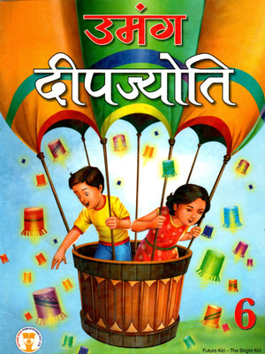 Umang Deepjyoti Class - 6(Paperback, Hindi, YASH PAL SINGH)