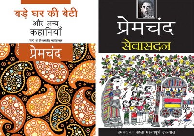 Bade Ghar Ki Beti Aur Anya Kahaniyaan+Seva Sadan(Paperback, Hindi, Premchand)