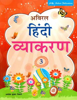 Aviral Hindi Vyakaran Class - 3(Paperback, Hindi, AVADHESH KUMAR TIWARI)