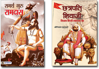 Chhatrapati Shivaji Maharaj Father Of Chaava Sambhaji Maharaj | Vidhata Hindvi Swarajya Ka + Guru Samarth Ramdas Sets Of 2 Book In Hindi(Paperback, Hindi, Shrinivas Kutumbale, M.I. Rajasvi)
