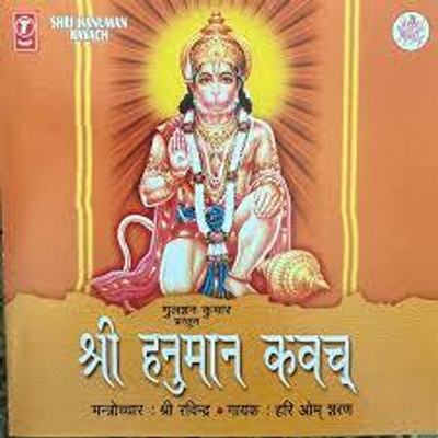 New Shree Hanuman Kawach Book Paper Back In Hindi Book(Paper Book, Hindi, LAXMI PRAKASHAN)