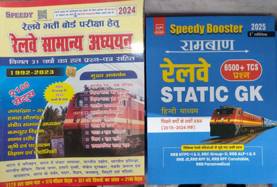 Speedy Railway Samanya Adhyayan | 2100 Sets GK | GS | General Studies Latest Edition 2024 | Useful For ALP, Technician, Group-D, JE, NTPC And All Railway Exam 1992-2023 With Brahmastr Railway Static Gk Theory And One Liner RRB ALP 1 &@ RRB Technical Graoup DRRB RPF SI Constable RRB Paramedival Speci Speedy Railway Samanya Adhyayan | 2100 Sets GK | GS | General Studies Latest Edition 2024 | Useful For ALP, Technician, Group-D, JE, NTPC And All Railway Exam 1992-2023 With Brahmastr Railway Static Gk Theory And One Liner RRB ALP 1 &@ RRB Technical Graoup DRRB RPF SI Constable RRB Paramedival Speci