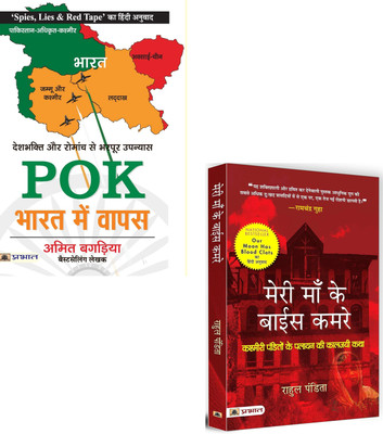 POK : Bharat Mein Wapas + Meri Maa Ke Baees Kamre : Kashmiri Pandito Ke Palayan Ki Kaljayi Katha | Two Untold Narratives Of Displacement And Geopolitical Power Play | Kashmir Exodus | POK Conflict | Stories Of Hindu Minority | India Pakistan Relations | Islamic Militancy In India | India National Se