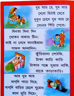 Bangla Chhora Boi For Little Kids Knowledge Building(Paperback, Bengali, Editorial Team)
