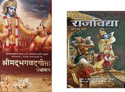 Bhagavad Gita As It Is Hindi And Raja Vidya Hindi(Hardcover, Hindi, HIS DIVINE GRACE A.C.BHAKTIVEDANTA SWAMI PRABHUPADA)