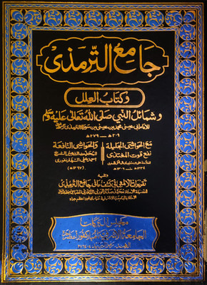 Jame Tirmizi With Hashia Arabic Hadith (8285254860)(Hardcover Perfect Binding, Arabic, Abu Isa Muhammad bin Isa Tirmizi)