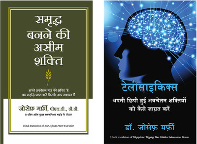 Telepsychics + Samriddha Banane Ki Aseem Shakti (Your Infinite Power To Be Rich In Hindi)(Paperback, Hindi, Dr. Joseph Murphy, Dr. Joseph Murphy) Telepsychics + Samriddha Banane Ki Aseem Shakti (Your Infinite Power To Be Rich In Hindi)(Paperback, Hindi, Dr. Joseph Murphy, Dr. Joseph Murphy)