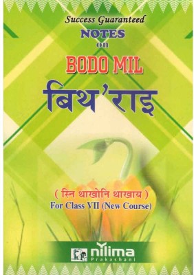 Success Guaranteed Notes On BODO MIL For Bodo Medium For Class 07 [VII] [New Course] By Nilima Prakashani(Paperback, Others, Probin Basumatary)