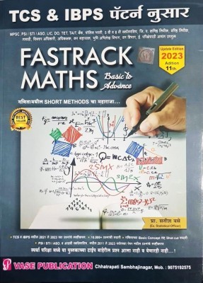 MPSC Fastrack Maths By Satish Vase(Paperback, Marathi, Satish Vase)