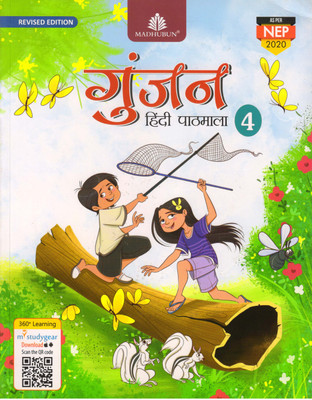 Revised Edition Gunjan Hindi Pathamala - 4(Paperback, Hindi, SANYUKTA LUDARA)