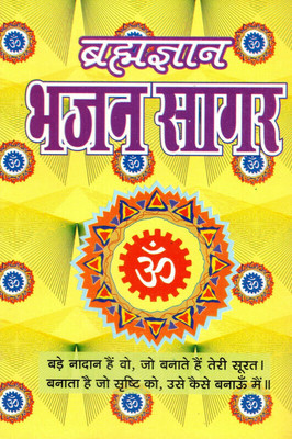 Brahmagyan Bhajan Sagar Book (Book Size - 18*12 Cm)(Paperback, Hindi, Randhir Prakashan)