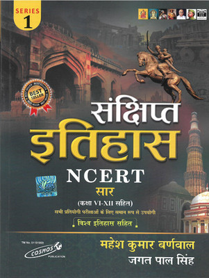 Sanshipt Itihas NCERT Edition - 2022(Paperback, Hindi, Mahesh Kumar Barnwal, Jagat Pal Singh)