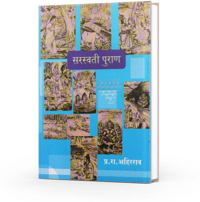 Saraswati Puran(Paperback, Marathi, P.R.Ahirrao)