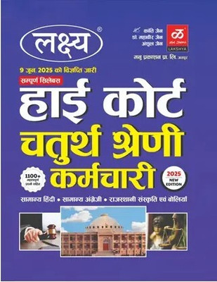 Lakshya High Court 4th Grade Book 2025(Paperback, Hindi, mahveer jain)