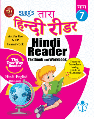 SURA`S Hindi Reader Textbook And Workbook (Hindi 3rd Language)(Hindi-English Bilingual) Guide - 7(Paperback, Hindi, A PANEL OF AUTHORS)