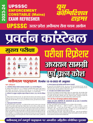 2023-24 UPSSSC EC Mains Study Material(Paperback, Hindi, YCT EXPERT TEAM)