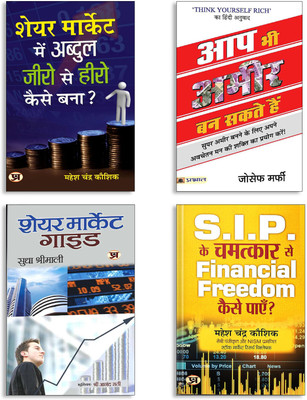 S.I.P. Investment Secrets + Stock Market Basics + Zero Se Hero Journey + Aap Bhi Ameer Ban Sakte Hain (4 Hindi Books Collection)(Paperback, Hindi, Sudha Shrimali, Mahesh Chandra Kaushik, Indrajit Shantharaj) S.I.P. Investment Secrets + Stock Market Basics + Zero Se Hero Journey + Aap Bhi Ameer Ban Sakte Hain (4 Hindi Books Collection)(Paperback, Hindi, Sudha Shrimali, Mahesh Chandra Kaushik, Indrajit Shantharaj)