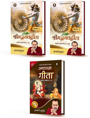 Shrimad Bhagavad Gita Bhashya (Bhag 1 + 2) (Hardcover) + Ashtavakra Gita (Prakaran 1-2) (Paperback) By Acharya Prashant(Hardcover, Hindi, Acharya Prashant)