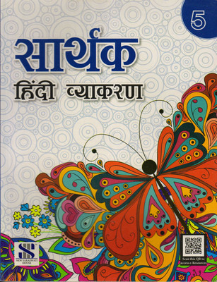New Saraswati, SARTHAK HINDI VYAKARAN CLASS - 5(Paperback, Hindi, Dr. Vinod Singh Chauhan)