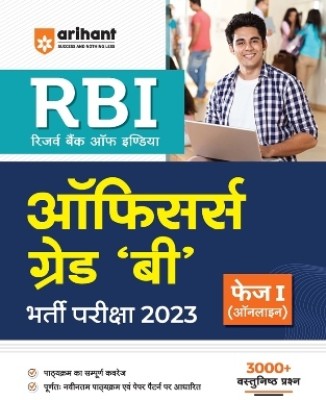 Arihant RBI (Reserve Bank Of India) Officers Grade B - Hindi Guide Phase 1 For Exam 2023(Paperback, Hindi, Arihant)