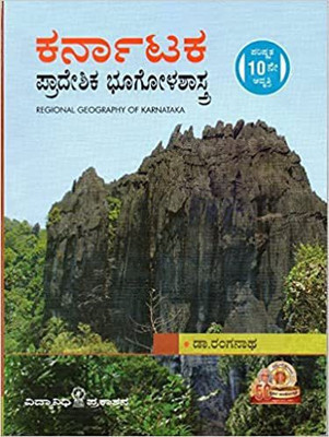 KARNATAKA Pradeshika Bhogolashtra /Regional Geography Of Karnataka -[Updated,10th Edition] Paperback – 1 January 2022(Paperback, Kannada, RANGANATH)