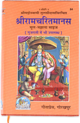 The Divine Tales Shree Ramcharitmanas By Tulsidas Hardcover The Eternal Story Of Lord Rama Holy Book Ram Sita Story Ideal For Pooja Room Temple Mandir (Shri Ram Charit Manas)(Hardcover, Hindi, Geetapress)