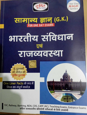 Drishti Samanya Gyan(G.K.) Bhartiya Samvidhan Aiv Rajvyavastha One Liner Facts New Edition 2023(Paperback, Hindi, Team Drishti)